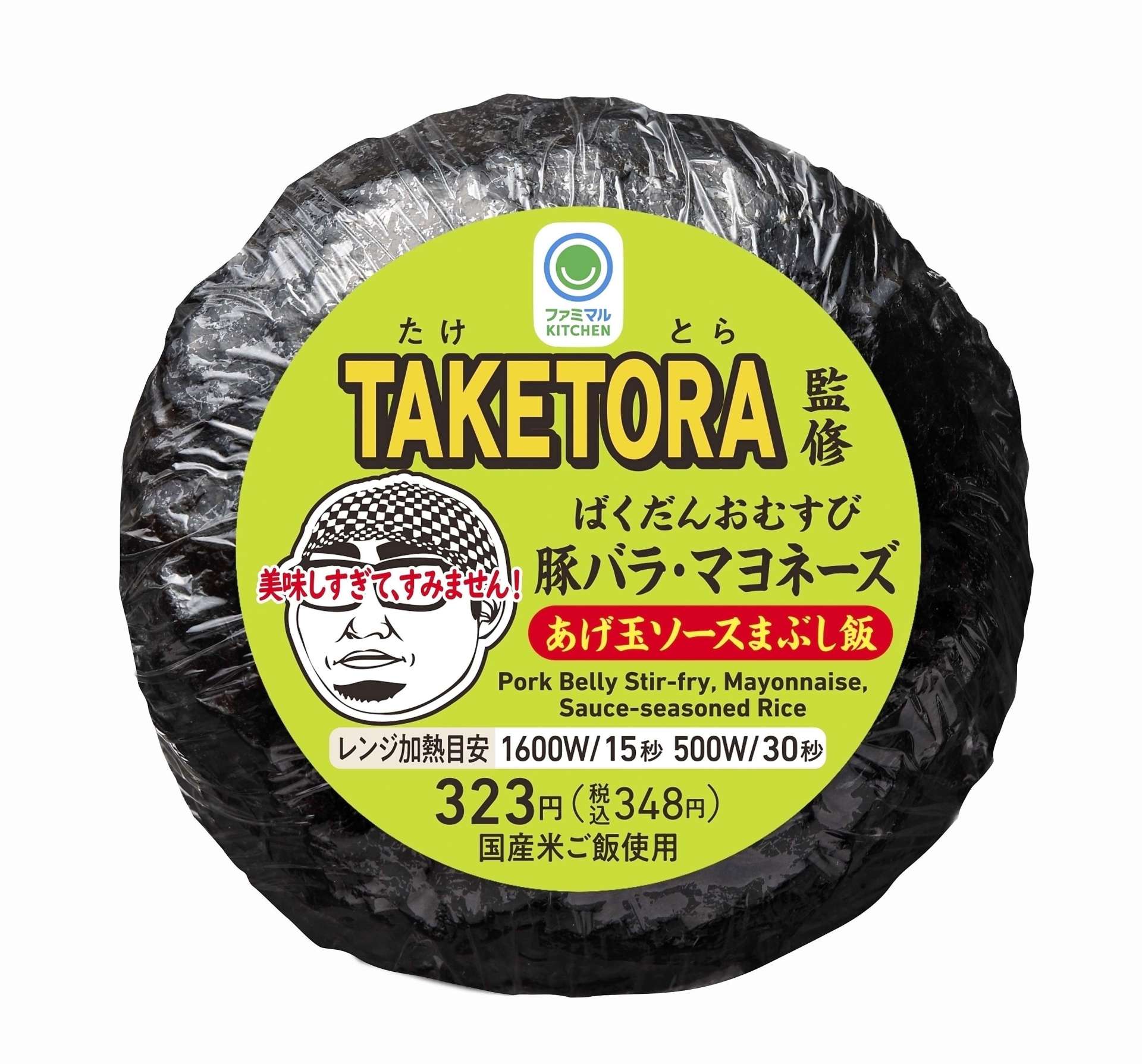 ラーメン店「ＴＡＫＥＴＯＲＡ」（指宿市）監修の「ばくだんおむすび（豚バラ・マヨネーズ）」（３４８円）
