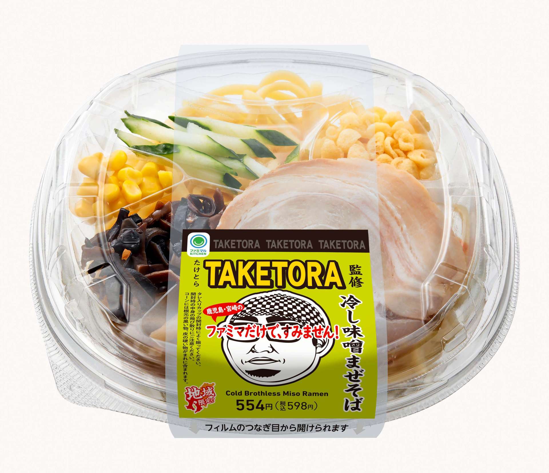 ラーメン店「ＴＡＫＥＴＯＲＡ」（指宿市）監修の「冷し味噌まぜそば」（５９８円）