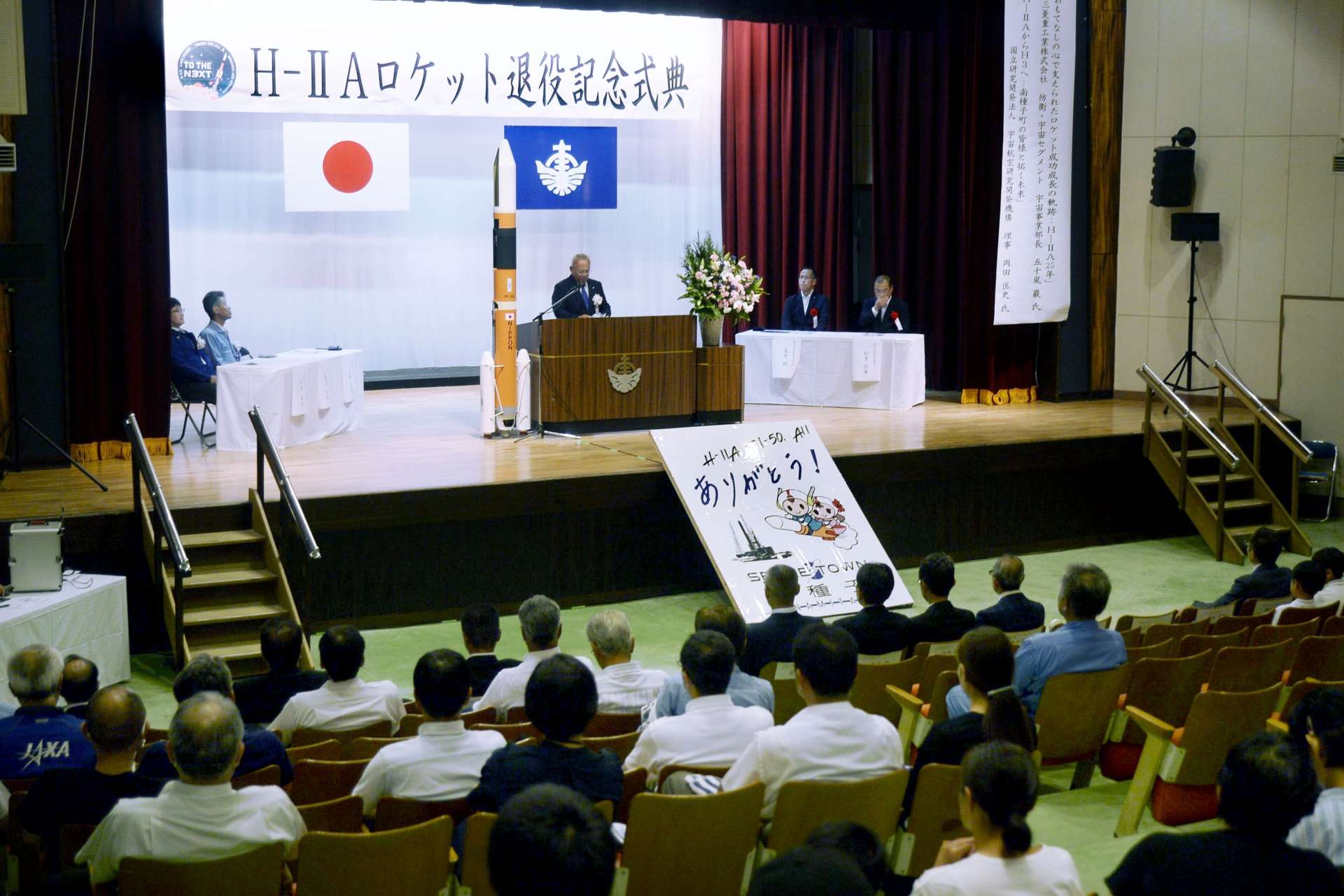 〈関連〉Ｈ２Ａロケットをたたえる退役記念式典＝２３日午後、南種子町福祉センター