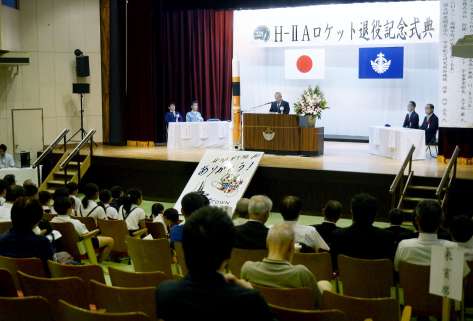 Ｈ２Ａロケットをたたえる退役記念式典＝２３日、南種子町福祉センター