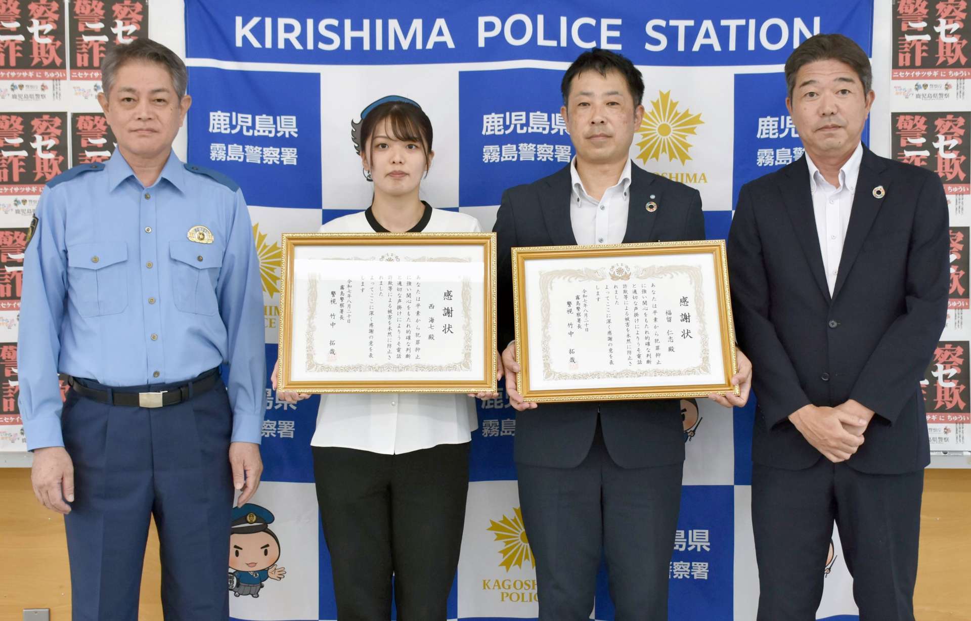 感謝状を受け取った南日本銀行国分支店の福留仁志さん（右から２人目）と西海七さん（同３人目）＝霧島市の霧島警察署
