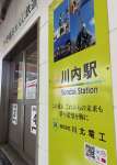 駅に設置された副駅名入りの看板＝薩摩川内市の川内駅