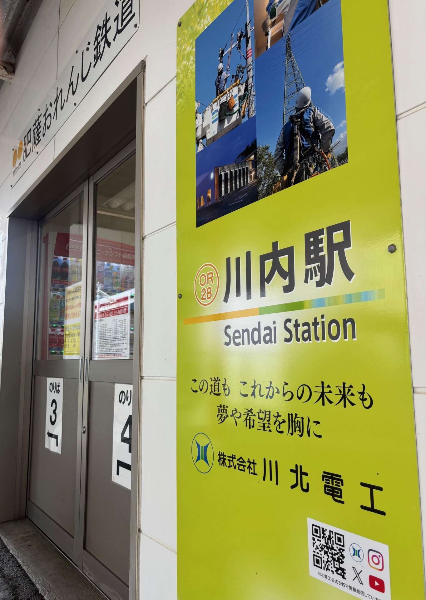 駅に設置された副駅名入りの看板＝薩摩川内市の川内駅
