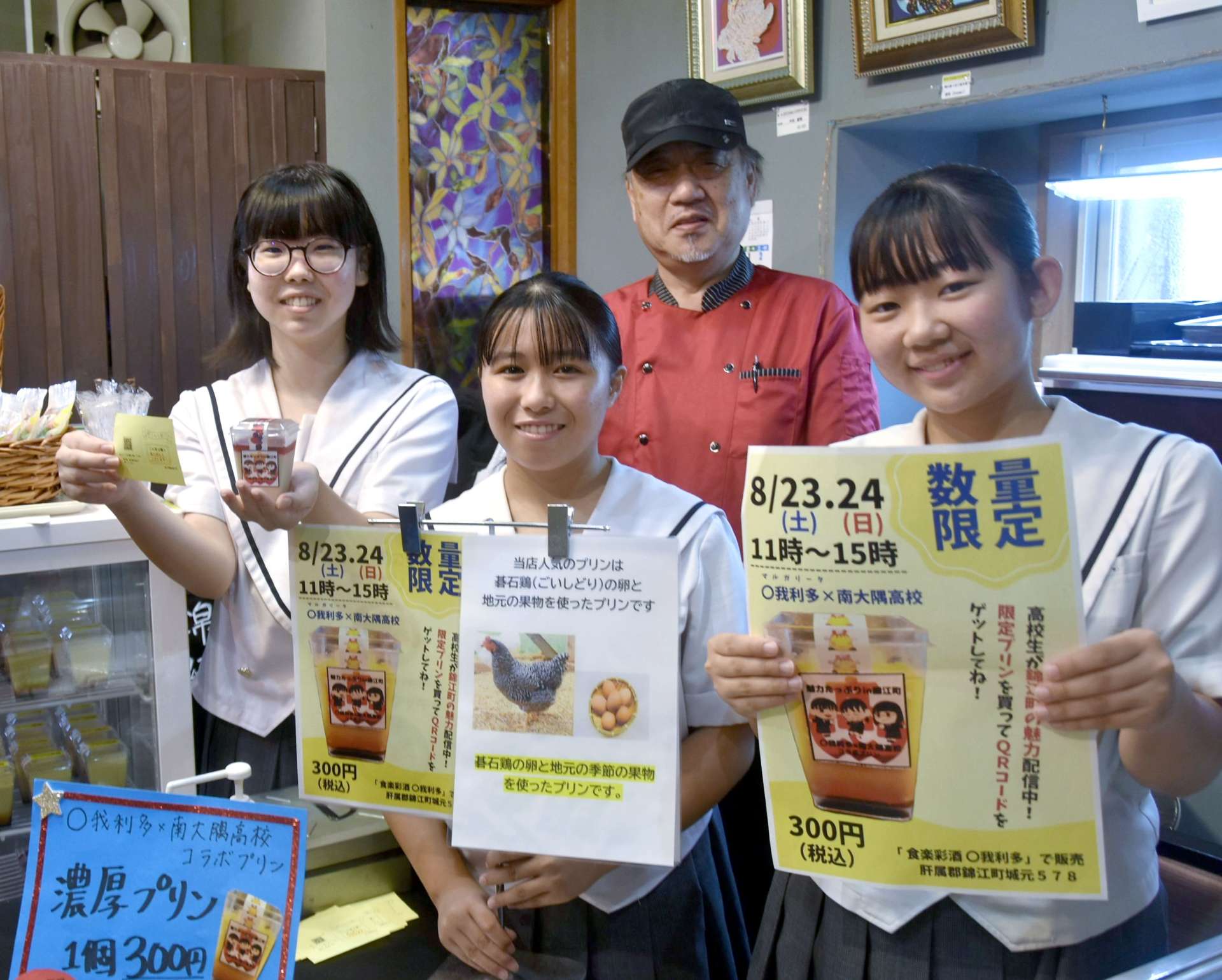 濃厚プリンの完成を喜ぶ南大隅高校生ら＝錦江町城元の○我利多