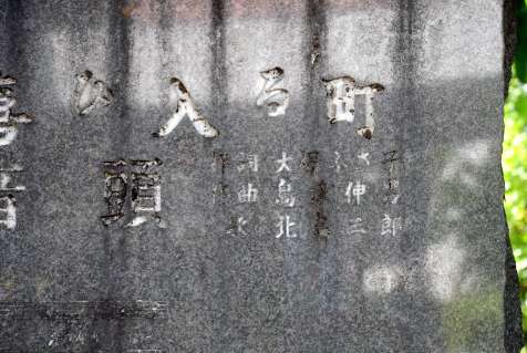 町制施行４０周年を記念して建てられた喜入音頭の石碑。碑面には「作曲　島津伸男」「歌　北島三郎」と彫られている