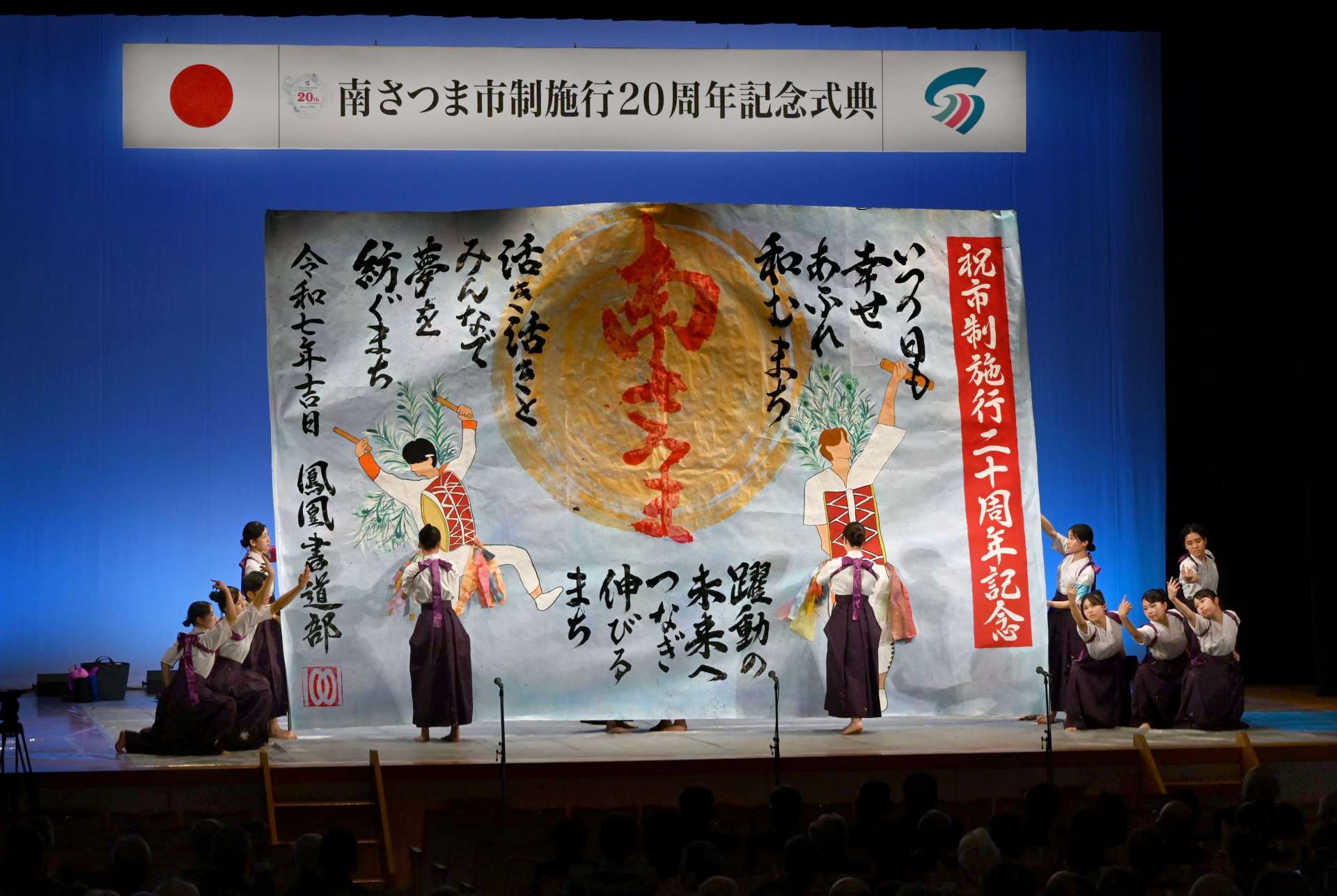 書道パフォーマンスを披露する鳳凰高校生＝２３日、南さつま市の金峰文化センター