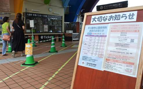 入場ゲート前に掲示された１０月からの値上げを知らせる張り紙＝２５日、鹿児島市の平川動物公園