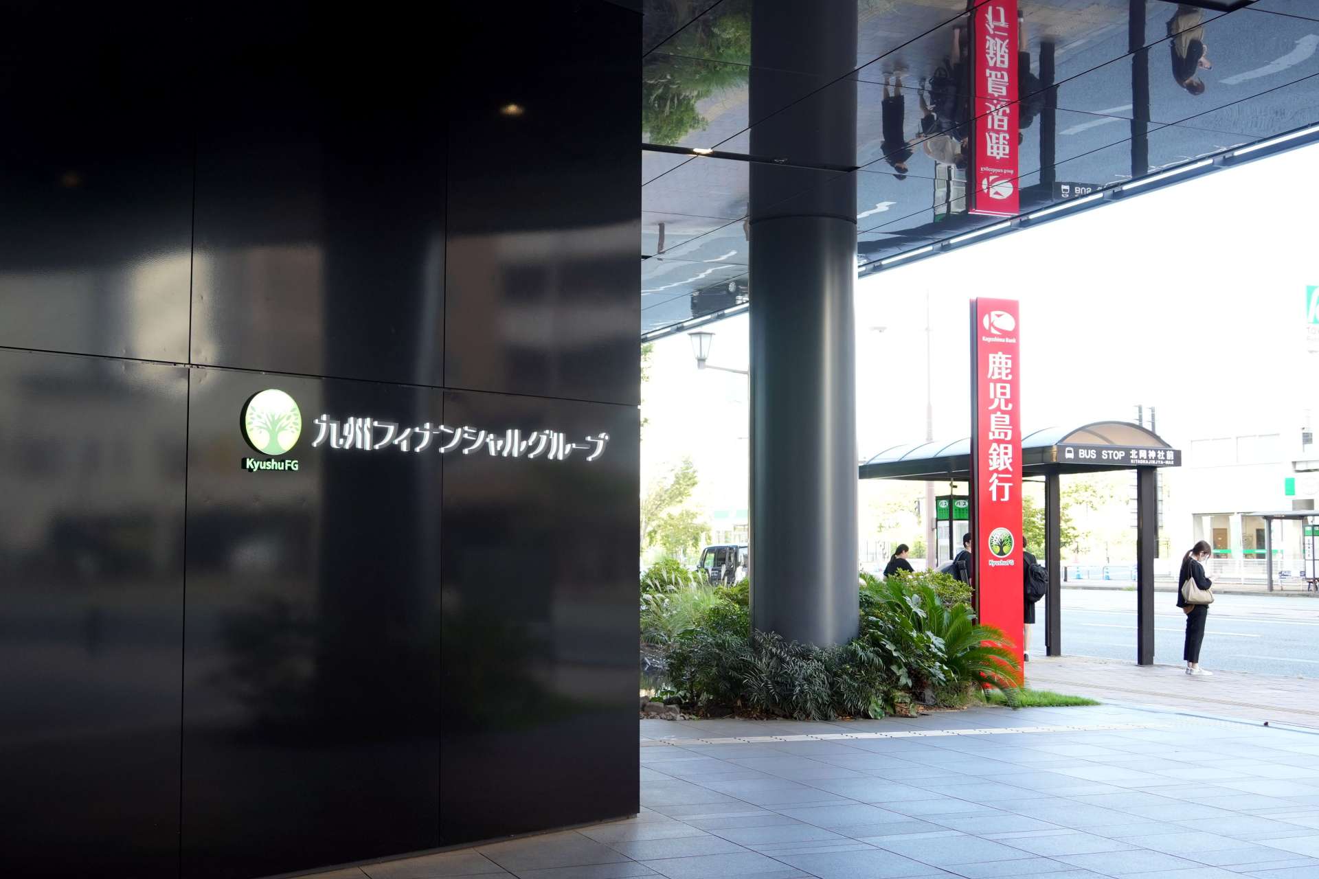 鹿児島銀行熊本支店も入る九州フィナンシャルグループの本社ビル＝熊本市