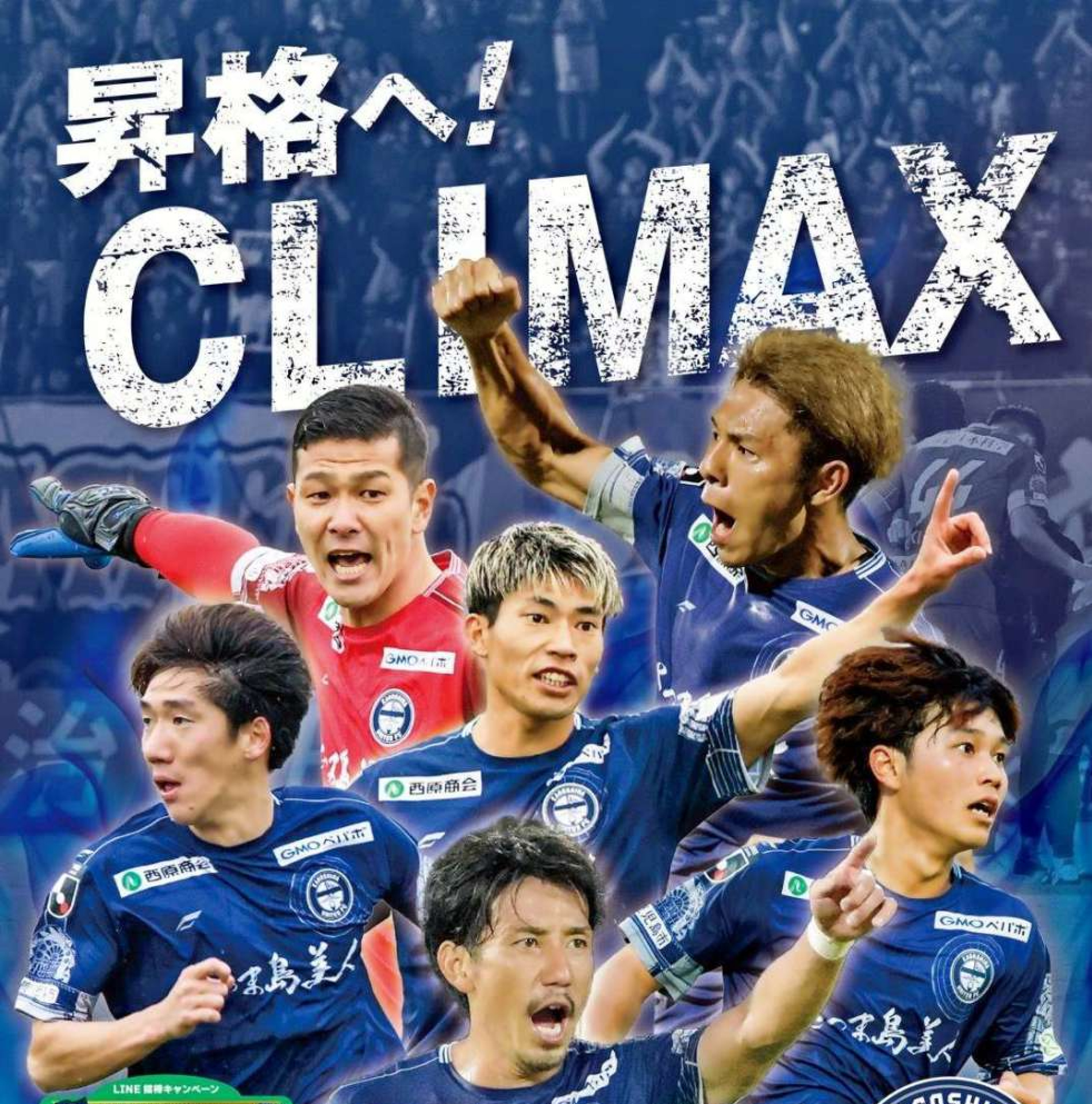 終盤戦に向け１０００枚製作された鹿児島Ｕの特別ポスター