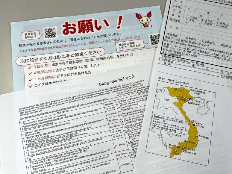 ベトナム語に翻訳された問診票などの文書