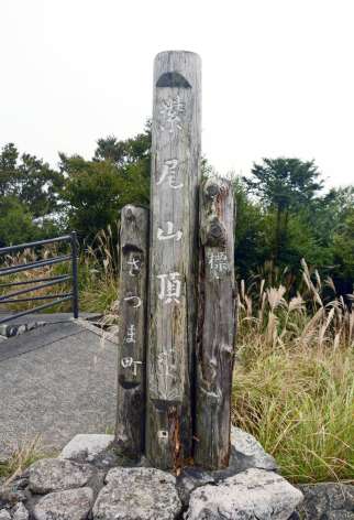 標高部分が剥げる紫尾山頂の標柱＝８日、さつま町平川