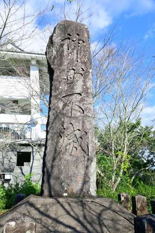 本土決戦に備えて大隅半島に布陣した第８６師団が残した「神州不滅の碑」＝志布志市松山