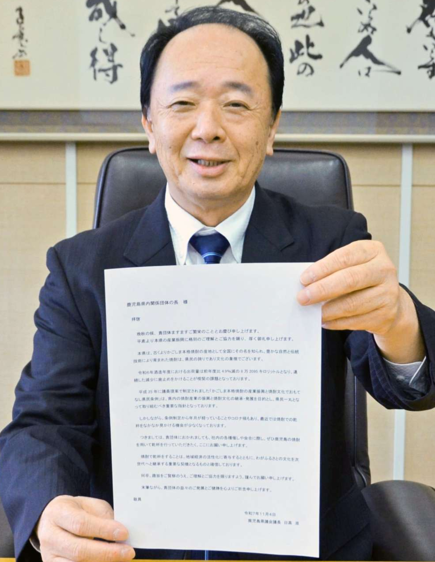 経済関係団体に送付した文書を手にする日高滋議長＝鹿児島県議会