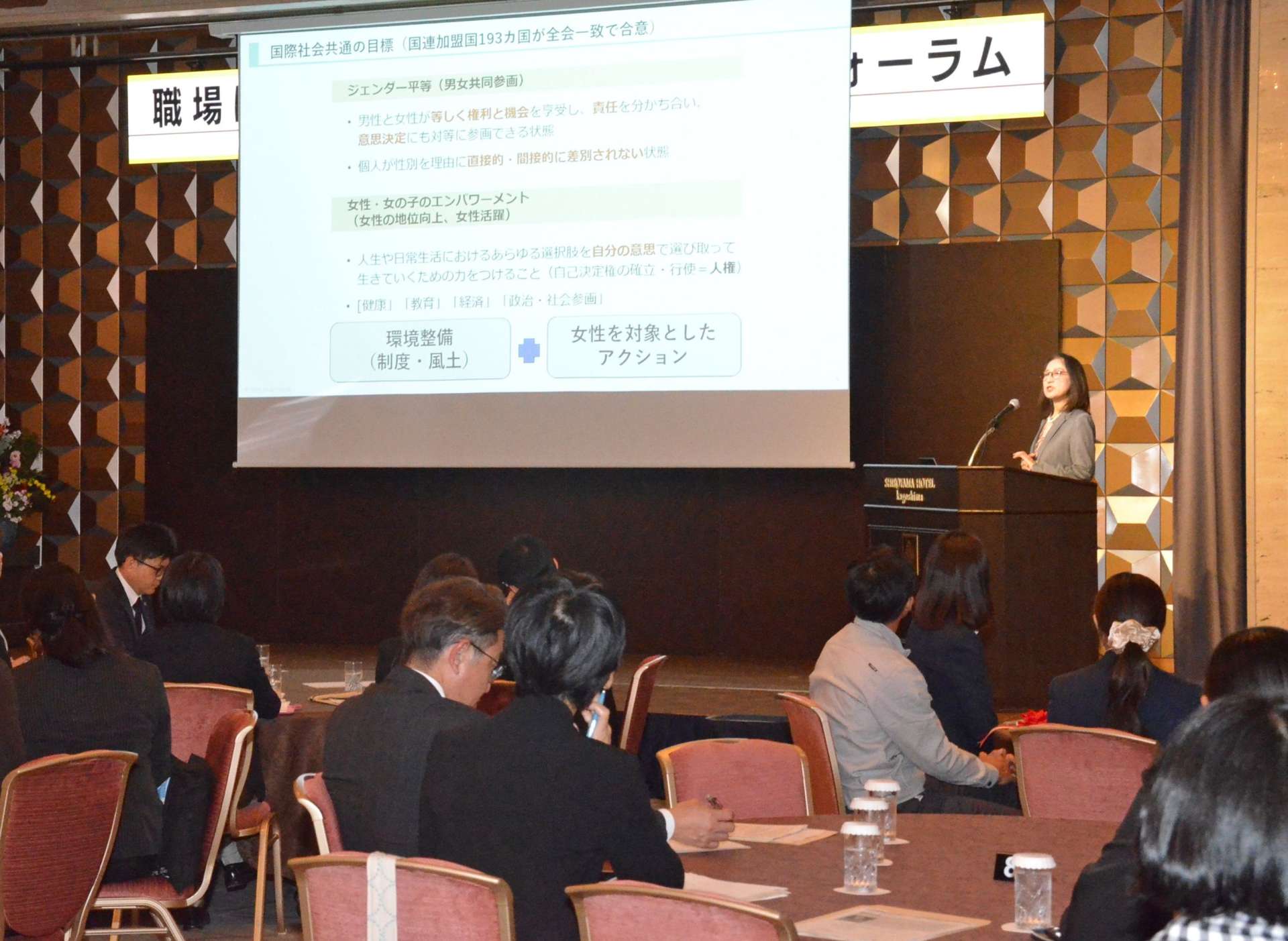 職場でのジェンダー平等について学ぶ参加者＝鹿児島市の城山ホテル鹿児島