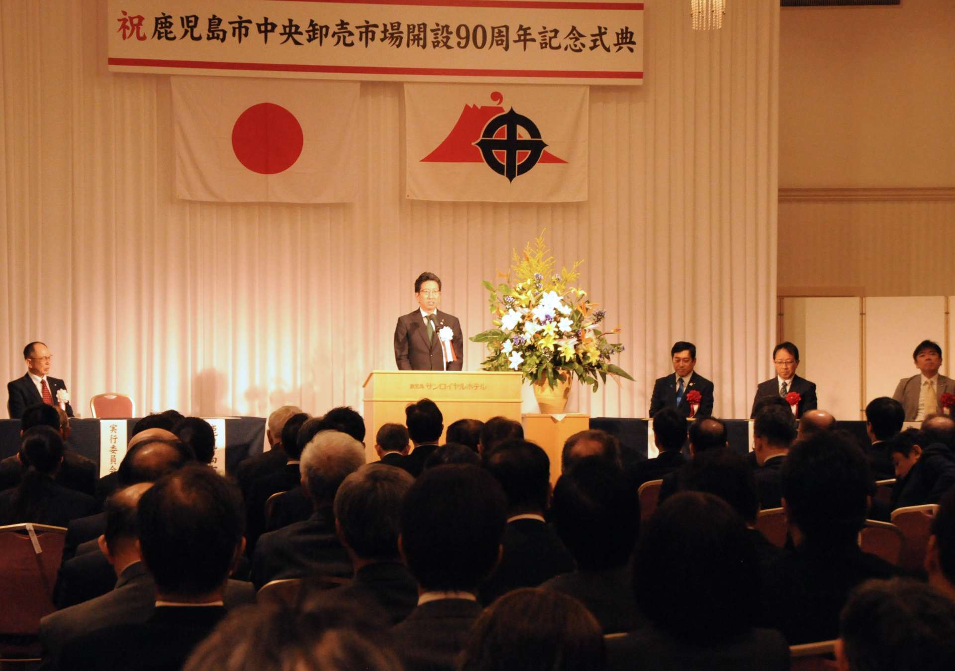 関係者が集まり鹿児島市中央卸売市場開設９０周年を祝う記念式典＝２９日、鹿児島市与次郎１丁目