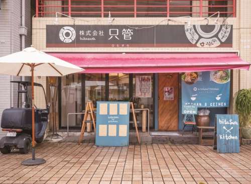 hitasura kitchen<small>（ヒタスラ キッチン）</small>