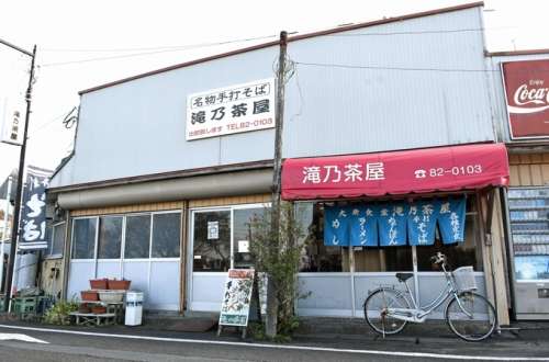 滝乃茶屋
