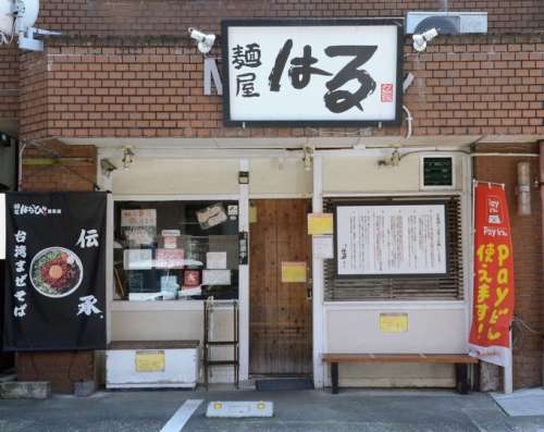 麺屋 はる