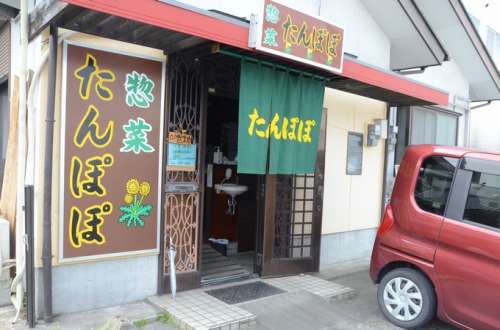 惣菜 たんぽぽ