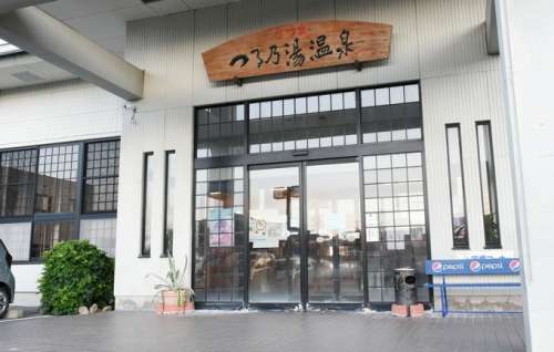 天然温泉つる乃湯 出水店