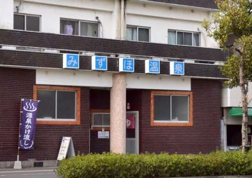 みずほ温泉