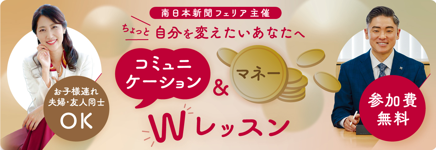 「マネーセミナー」応募