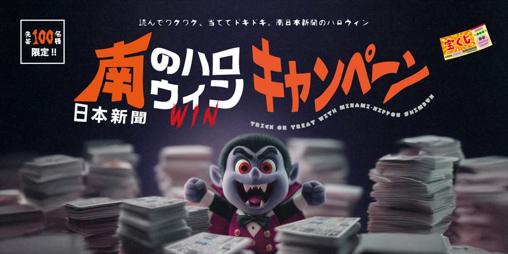 みなみハロウィンキャンペーン