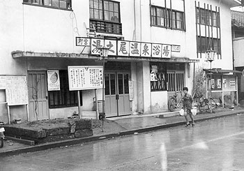 昭和45年、菱刈町湯之尾の町営温泉浴場。当時の紙面によると「毎年三十万円程度の赤字続きで、委託経営に切り替えるか、経営合理化をすすめるか、二十年間親しまれてきた浴場も一つの転機を迎えようとしている」と報じている。