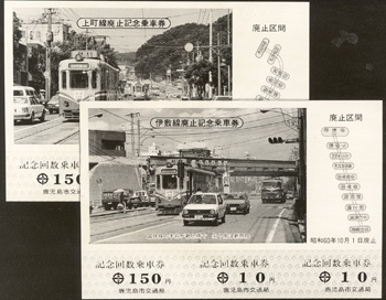 昭和６０年９月２７日、鹿児島市電の上町線、伊敷線の廃止が決まり、廃止記念乗車券を発売。当時の紙面は「記念乗車券は回数券方式で４間組み。上町線、伊敷線を走る電車のカラー写真があしらわれている。３０００組を製作、額面１１００円を１０００円で発売する」などと報じていた。
