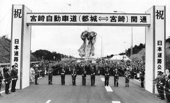 昭和５６年１０月２９日、九州自動車道の宮崎－都城間（３３．６キロ）が開通し、ついに鹿児島市と宮崎市は高速道で直結された。紙面は「移動時間が約１時間５０分に大幅短縮され、鹿児島、宮崎両県の経済交流の活発化、観光振興が期待される。宮崎県側の喜びはひときわ大きく、沿道には沿線住民たちが出て、祝賀パレードの車列に盛んに手を振っていた」と報じている。