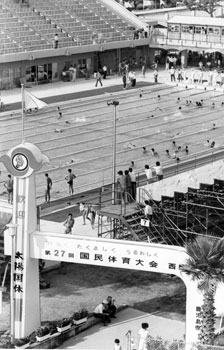 昭和４７年、第２７回国民体育大会夏季大会は９月１７日に開幕。写真は太陽国体の開会を待つ鹿児島市鴨池水泳プール。紙面では「鹿児島県民が待ちに待った太陽国体がついに開幕する。全国から集まった選手、監督、役員は３０００人を超し、鹿児島県選手団は１１１人で水泳競技、ボート競技にフルエントリーし、２競技とも優勝を目指している」と報じている。