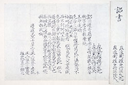 薩摩藩に出された「討幕の密勅」（鹿児島県歴史資料センター黎明館蔵　玉里島津家資料）