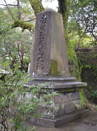 西郷隆盛が最期を迎えた地に立つ「南洲翁終焉之地」碑＝鹿児島市城山町