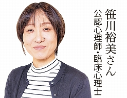 笹川裕美さん