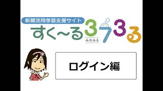 使い方　ログイン