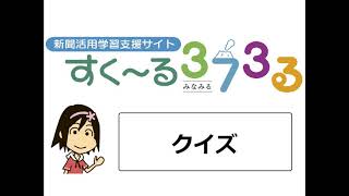 使い方　クイズ