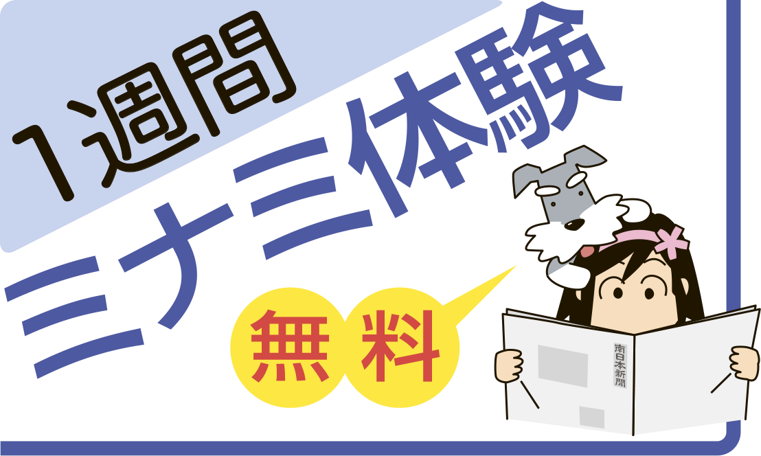 ７日間無料お試し