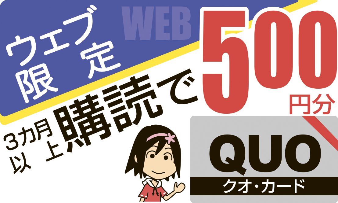 定期購読申し込み