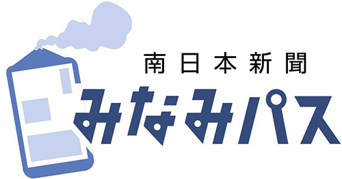 みなみパス